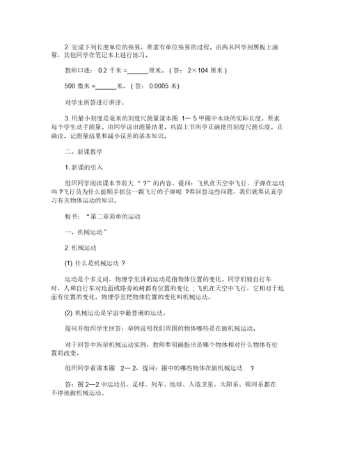 高中物理课教学设计方案