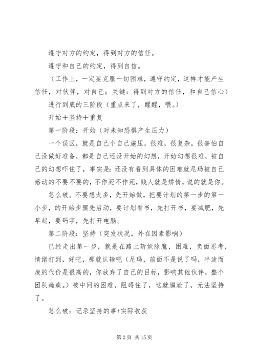 做事的常识读后感.docx