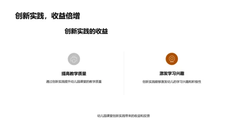 幼教创新策略PPT模板
