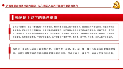 党员干部要敢担当善作为全面从严治党PPT