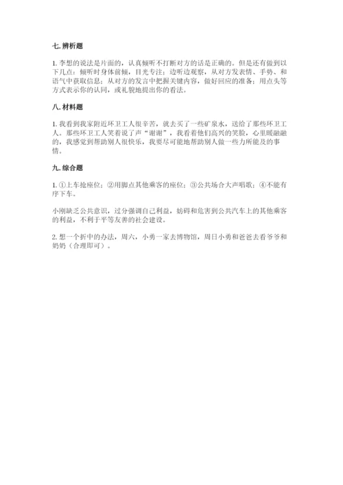部编版五年级下册道德与法治 期末测试卷附答案【预热题】.docx