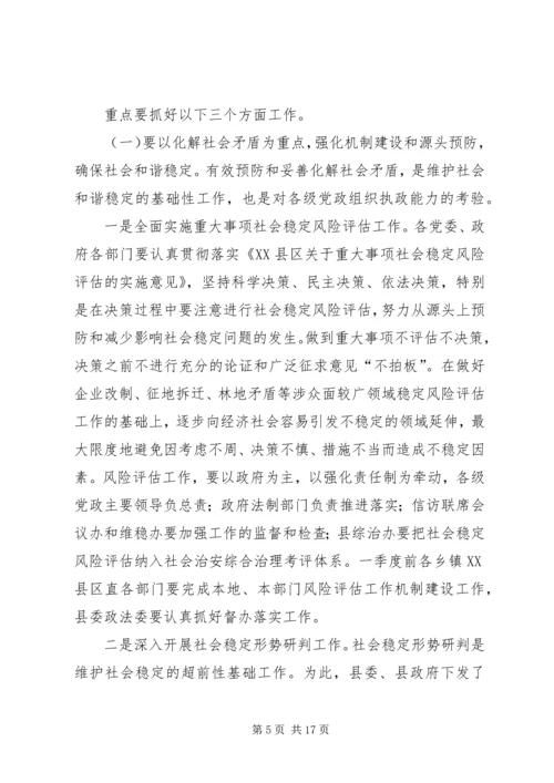 县委副书记在县政法工作会议讲话.docx