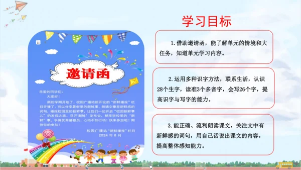单元起始课：开启校园“新鲜”之旅 课件