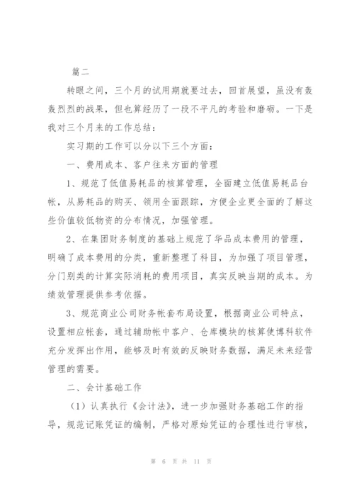 实习期个人总结范文三篇.docx