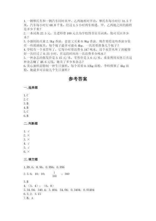 人教版数学五年级上册期中考试试卷附完整答案（全优）.docx