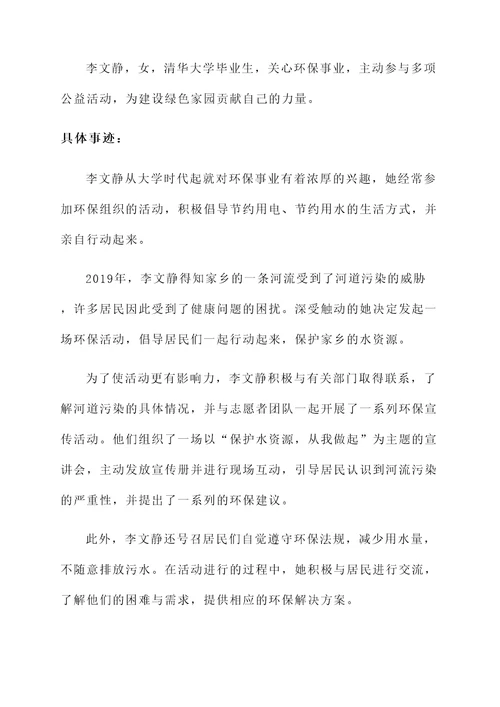 募捐活动先进个人事迹材料