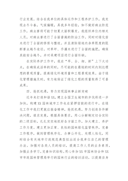 绿化员工个人工作总结.docx