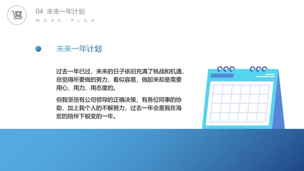 公司内部工作例会汇报PPT模板