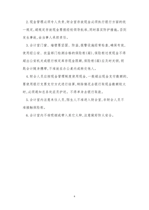 会计制度7篇0.docx