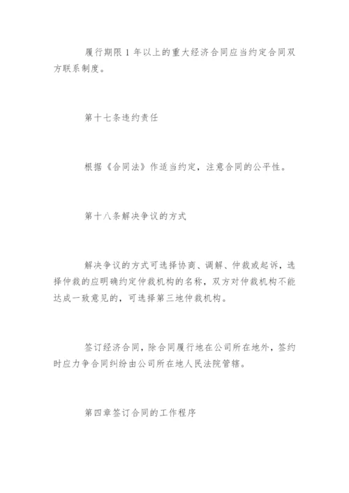 合同管理制度流程.docx