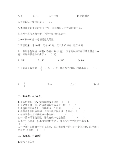 河南省平顶山市六年级下册数学期末考试试卷（考点提分）.docx