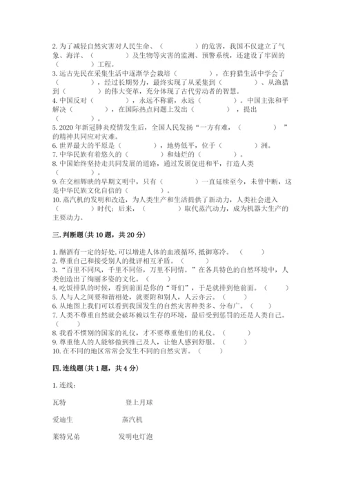 部编版六年级下册道德与法治期末测试卷及答案【名校卷】.docx