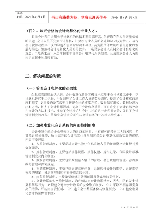 会计学论文定稿.docx