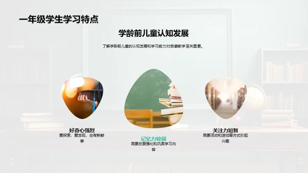 一年级英语教学新策略