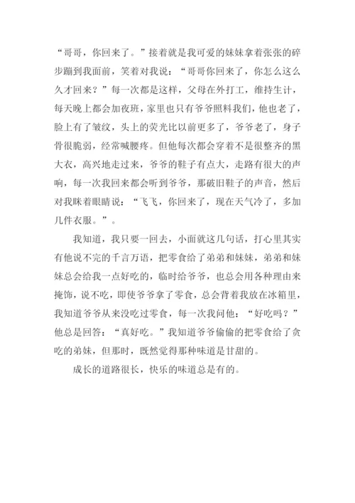 成长的快乐作文初中.docx