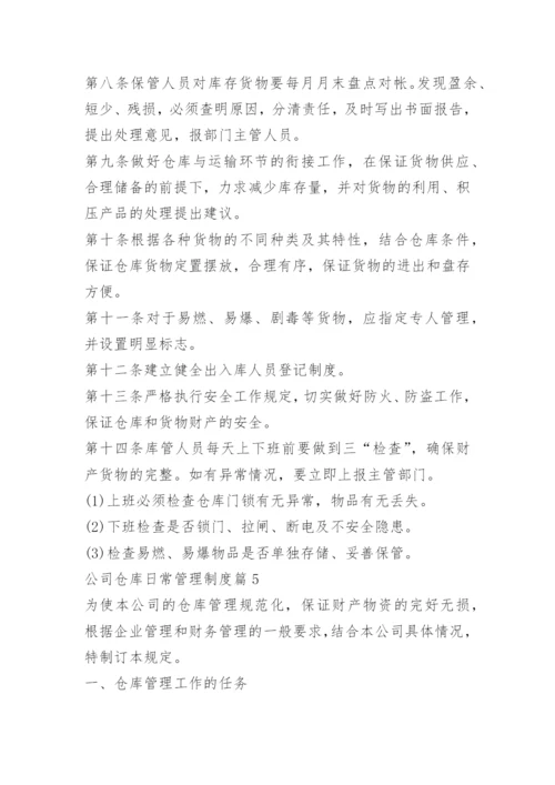 公司仓库日常管理制度.docx