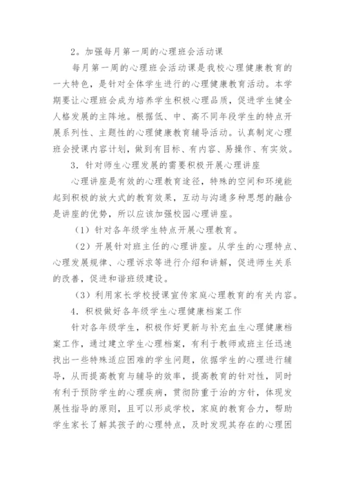 健康学校工作计划.docx