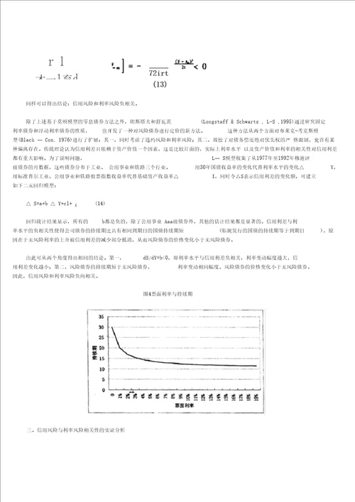 利率市场化下商业银行的新型风险管理模式