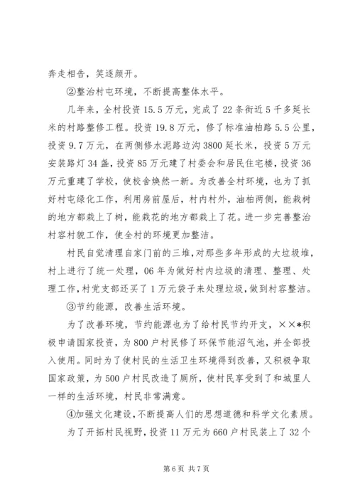 村党风廉政建设先进事迹材料.docx