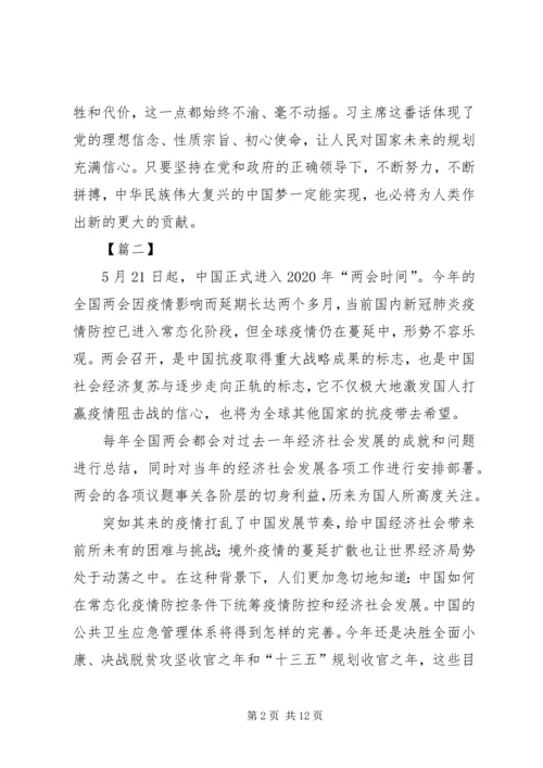 学习两会精神心得7篇.docx