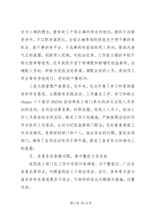 学校讲党性重品行整改措施.docx