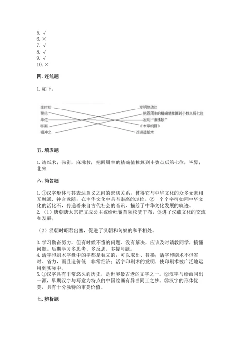五年级上册道德与法治第四单元骄人祖先 灿烂文化测试卷下载.docx