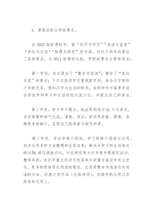 2022年义务教育阶段语文课程标准(精选7篇).docx