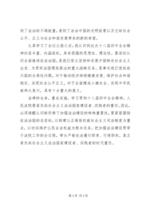 学习心得依法治国 (2).docx