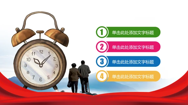 夕阳红爱心公益关爱老人关爱空巢老人PPT模板