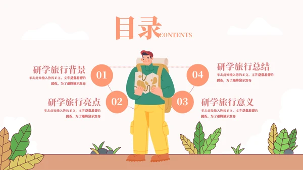 游学体验研学旅行通用PPT模板