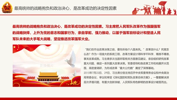 红色八一军队部队国防教育推进强军兴军PPT模板
