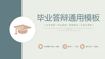 莫兰迪配色简约形状博士帽翘边翻页效果大学生毕业答辩通用模板PPT毕业答辩1