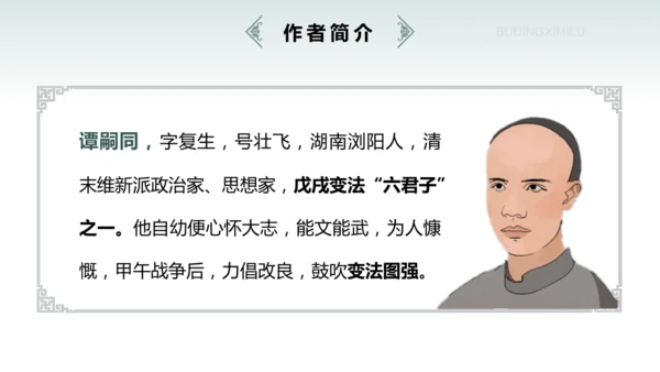 七年级上册（2024修订） 第六单元课外古诗词诵读《潼关》课件(共22张PPT)