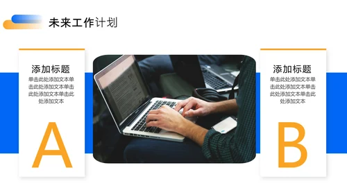 蓝色橙色简约风工作总结PPT模板