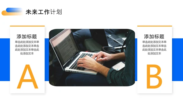 蓝色橙色简约风工作总结PPT模板