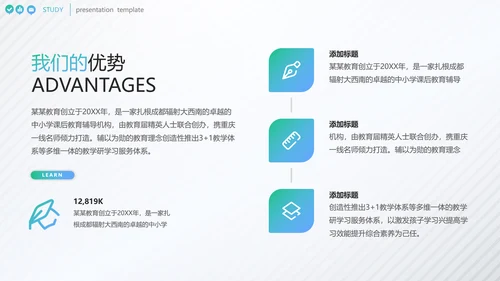 欧美风教育行业培训机构学校招生宣传PPT