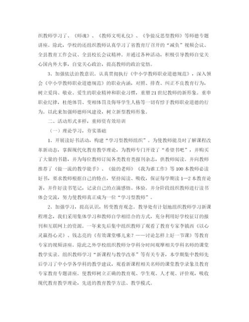 精编之学校教师培训工作总结模板.docx