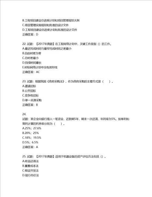 造价工程师建设工程造价管理考试试题含答案第59期