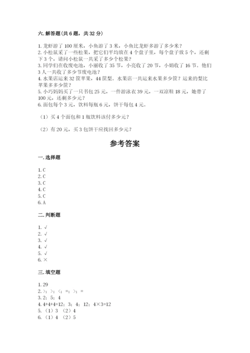 二年级上册数学期末测试卷带答案（满分必刷）.docx