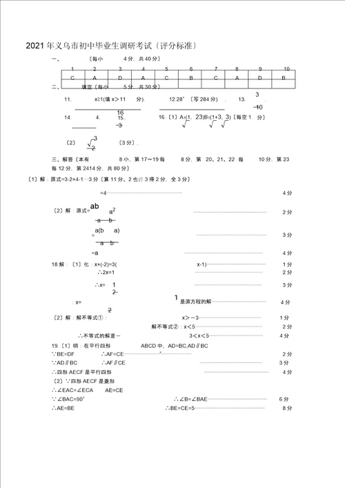 义乌市初中毕业生调研考试试题卷