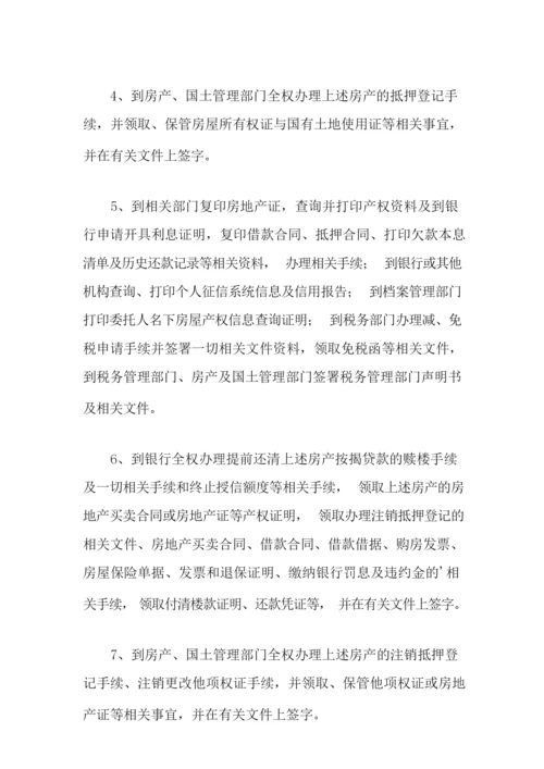 代办委托书范文8篇.docx