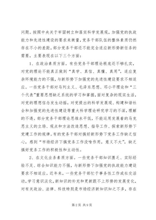 新时期加强党务干部队伍建设的思考.docx