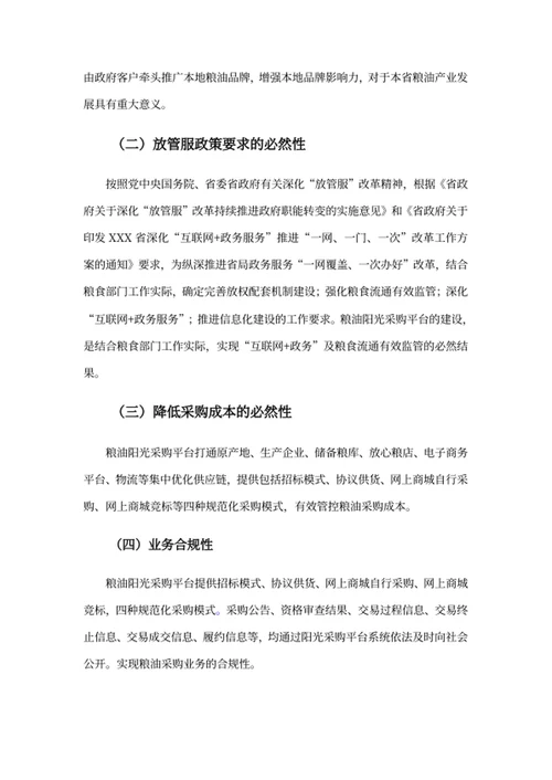采购平台建设汇报