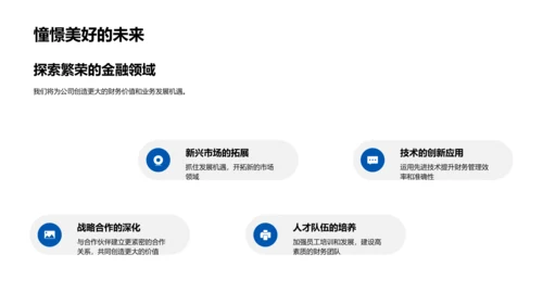 审计成果与未来展望PPT模板
