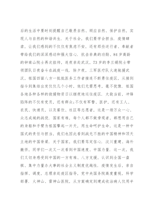 大学生疫情论文6篇.docx