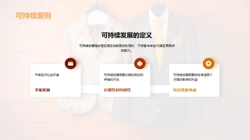 环保时尚与可持续发展