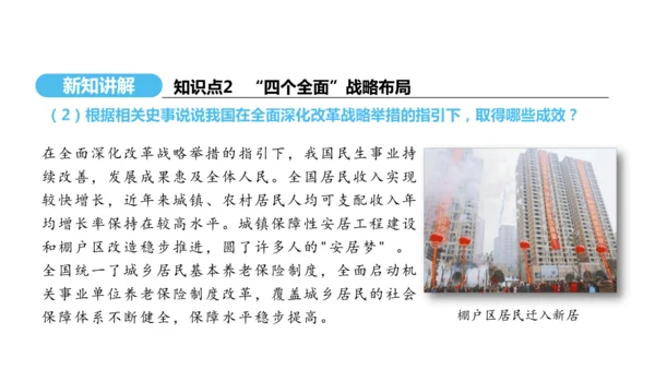 第11课 为实现中国梦而努力奋斗   课件 2024-2025学年统编版八年级历史下册
