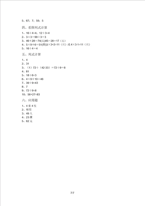 小学二年级数学上册混合运算及答案审定版