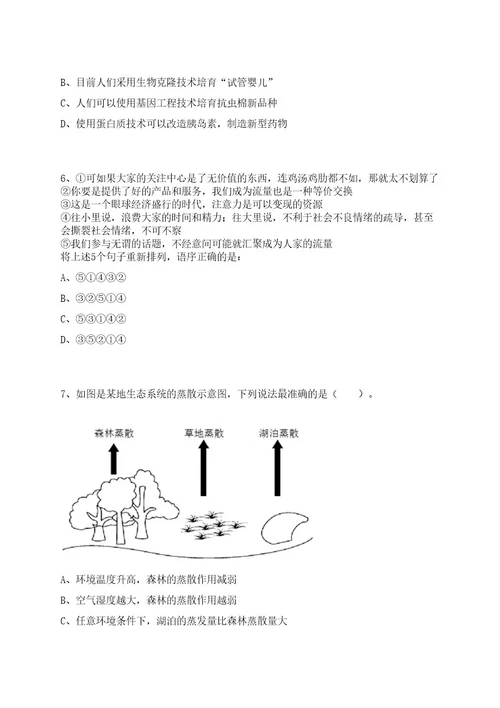 2022武汉人才集团限公司招聘15人上岸笔试历年难、易错点考题附带参考答案与详解0