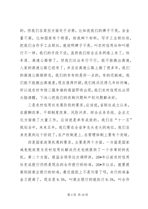 农村合作银行标准会议的讲话.docx